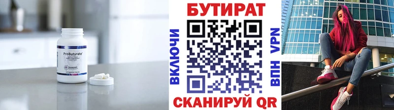 БУТИРАТ 1.4BDO  Городец 